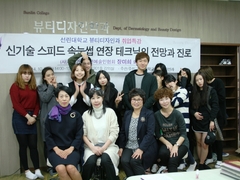 선린대 뷰티디자인과 [신기술 스피드 속눈썹 연장 테크닉..