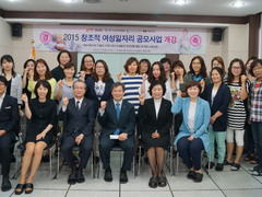 2015 창조적 여성일자리 공모사업 개강식 개최