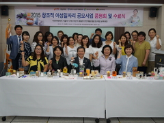 창조적 여성 일자리 공모 사업 품평회 및  수료식 개최..