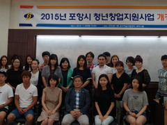‘창업 시작합니다!’ 2015 포항시 청년창업지원사업 ..