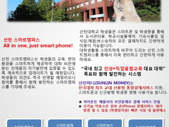 SMART CAMPUS in SUNLIN