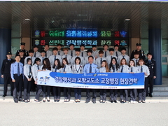 경찰행정과 “포항교도소 현장견학” 실시