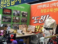 선린대학교 산학협력단 '2016 포항 취업&창업 박람회..