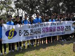 “기술군사계열 유해 발굴 현장 견학”