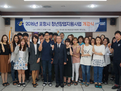 산학협력단 ‘2016 포항시 청년창업지원사업’ 개강식 ..