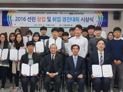 선린대학교, 취업·창업 경진대회 시상식 개최