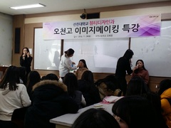 뷰티디자인과  수험생 이미지메이킹 특강