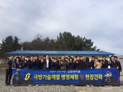 국방기술계열 병영 체험 및 견학
