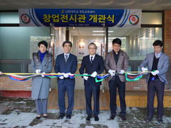 선린대학교 창업전시관 개관