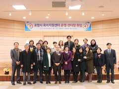 선린대학교  포항시육아종합지원센터 수탁운영 기념식 및 ..