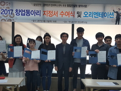 선린대학교 창업동아리 지정서 수여식 및 오리엔테이션 개..