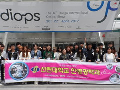 안경광학과 현장에서 배우고 체험하는 수업 진행