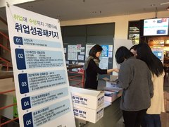 선린대학교 취업성공패키지 상담 분소 개소