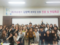 뷰티디자인과 ㈜약손명가 초청 취업 특강 실시