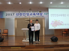 2017 제1회 선린인성교육대상 시상식 개최 