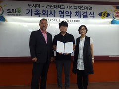 시각디자인계열 도시미와 가족회사 협약 체결식 가져 