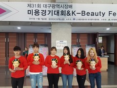 뷰티디자인과 제31회 대구광역시장배 미용경기대회 전원 ..