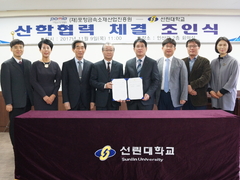 선린대학교, (재)포항금속소재산업진흥원과 산학협력 체결..