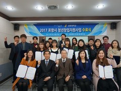 선린대학교, 2017년 포항시 청년창업지원사업 수료식 ..