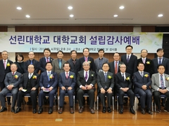 선린대학교, 대학교회 설립 감사 예배 드려