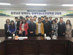 선린대학교, 장애학생 간담회 개최
