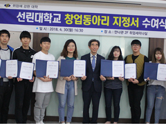 2018년 창업동아리 지정서 수여식