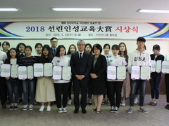 선린대학교, 2018 선린인성교육大賞 시상