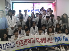 선린대학교, 안경광학과 다문화가족 재능기부 봉사활동