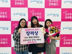 유아교육과, 제1회 포항시 출산장려UCC 공모전 장려상..