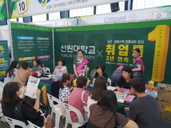 선린대학교, 2019학년도 포항시 주최 대학진학박람회 ..