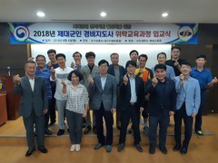 선린대학교, 보훈처 제대군인위탁과정 ‘경비지도사’ 입교..