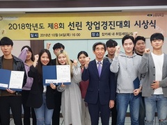 선린대학교, ‘제8회 선린 창업경진대회’ 시상식 가져