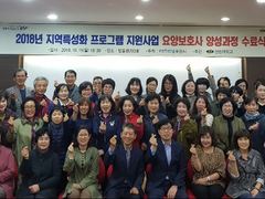 선린대학교, 포항시 지역특성화 프로그램 지원사업 요양보..
