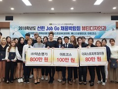 선린대학교, 뷰티디자인과 Job-Go페스티벌 및 장학금..