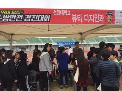 선린대학교, 뷰티디자인과 ⌜제1회 포항시민 소방안전 경..