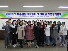 선린대학교, 2018학년도 우수활동 대학 동아리 시상식..