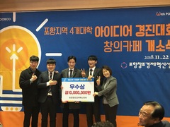 선린대학교, '제2회 포항지역 4개대학 아이디어 경진대..
