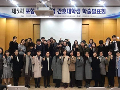 선린대학교 간호학부, 포항ᐧ경주 간호대학 연합학술제 실..