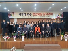 선린대학교, 간호학부 차경미 교수 정년퇴임 감사예배