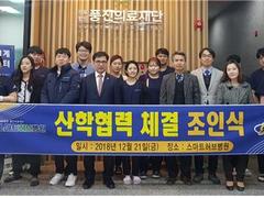 선린대학교, 의료법인 풍진 스마트허브병원 산학협력 체결..