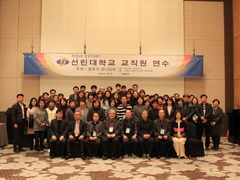 선린대학교, 동계 교직원 연수회 개최