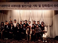 주)약손명가, 선린대학교 뷰티디자인과에 매년 장학금 전..