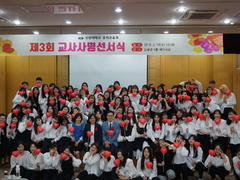  선린대학교, 유아교육과 제3회 교사 사명선서식 개최