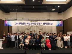 2019학년도 혁신교수법 상반기 단체워크샵 개최