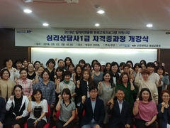 선린대학교-포항시 심리상담사 1급 자격증 취득과정 개강..