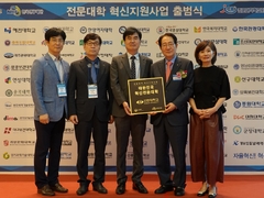 교육부 주관 전문대학 혁신지원사업 출범식 참석 