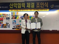 시각디자인계열 루프세티와 산학협력체결