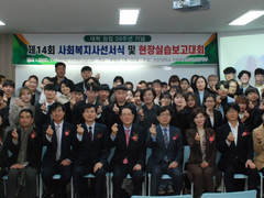 제14회 사회복지사선서식 개최