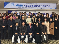 선린대, 혁신교수법 하반기 단체워크샵 가져