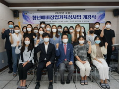 청년예비창업가육성사업 개강식 개최